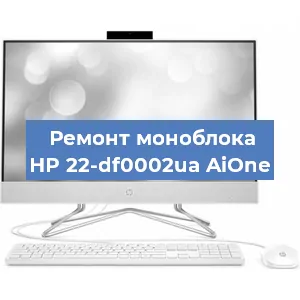 Замена видеокарты на моноблоке HP 22-df0002ua AiOne в Санкт-Петербурге
